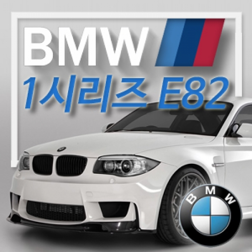 [아이빔] BMW 1시리즈 E82전용 LED실내등